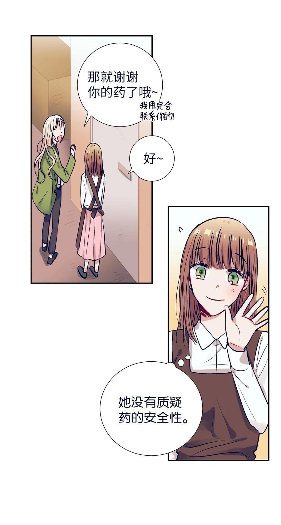 《触碰你的魔法》32 再这么待一会儿吧 第14页