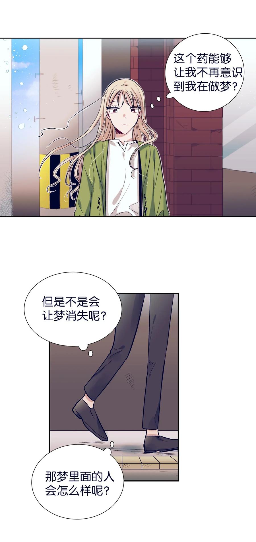 《触碰你的魔法》32 再这么待一会儿吧 第16页