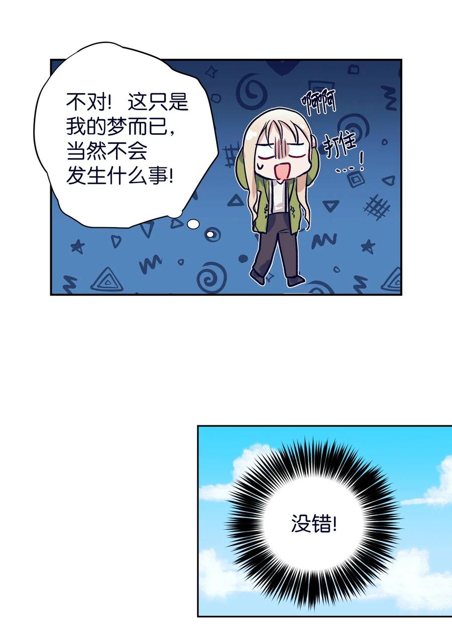 《触碰你的魔法》32 再这么待一会儿吧 第18页