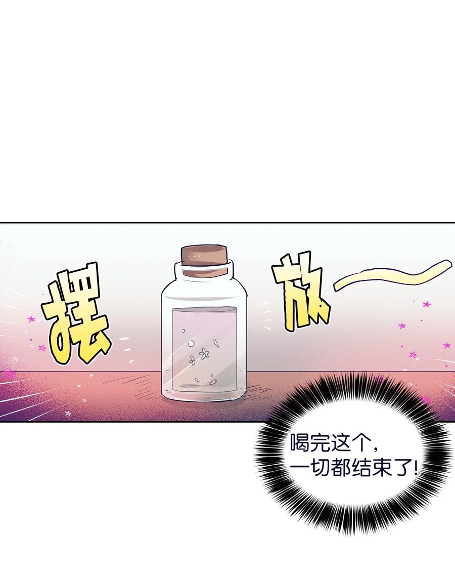 《触碰你的魔法》32 再这么待一会儿吧 第19页