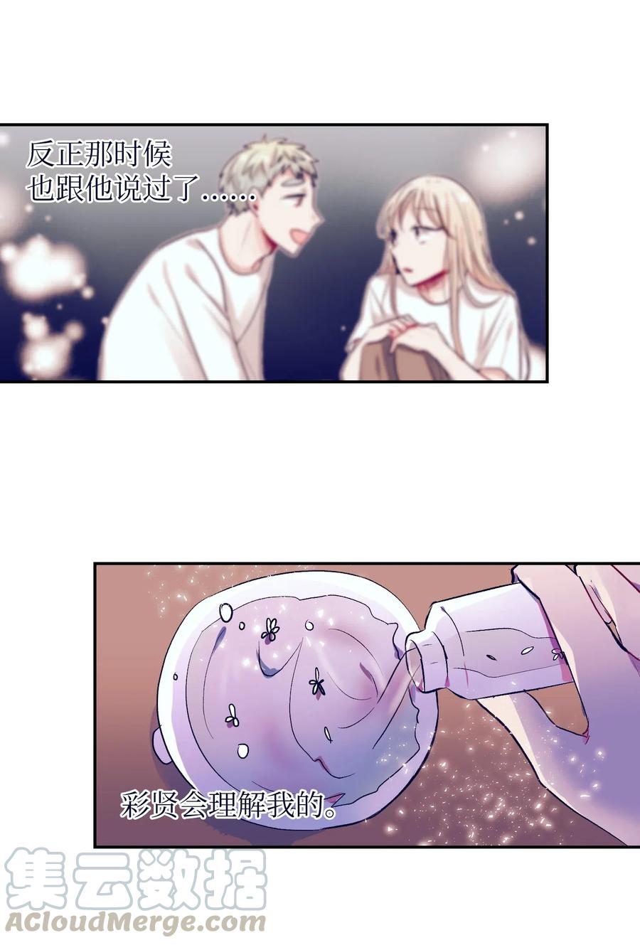 《触碰你的魔法》32 再这么待一会儿吧 第21页