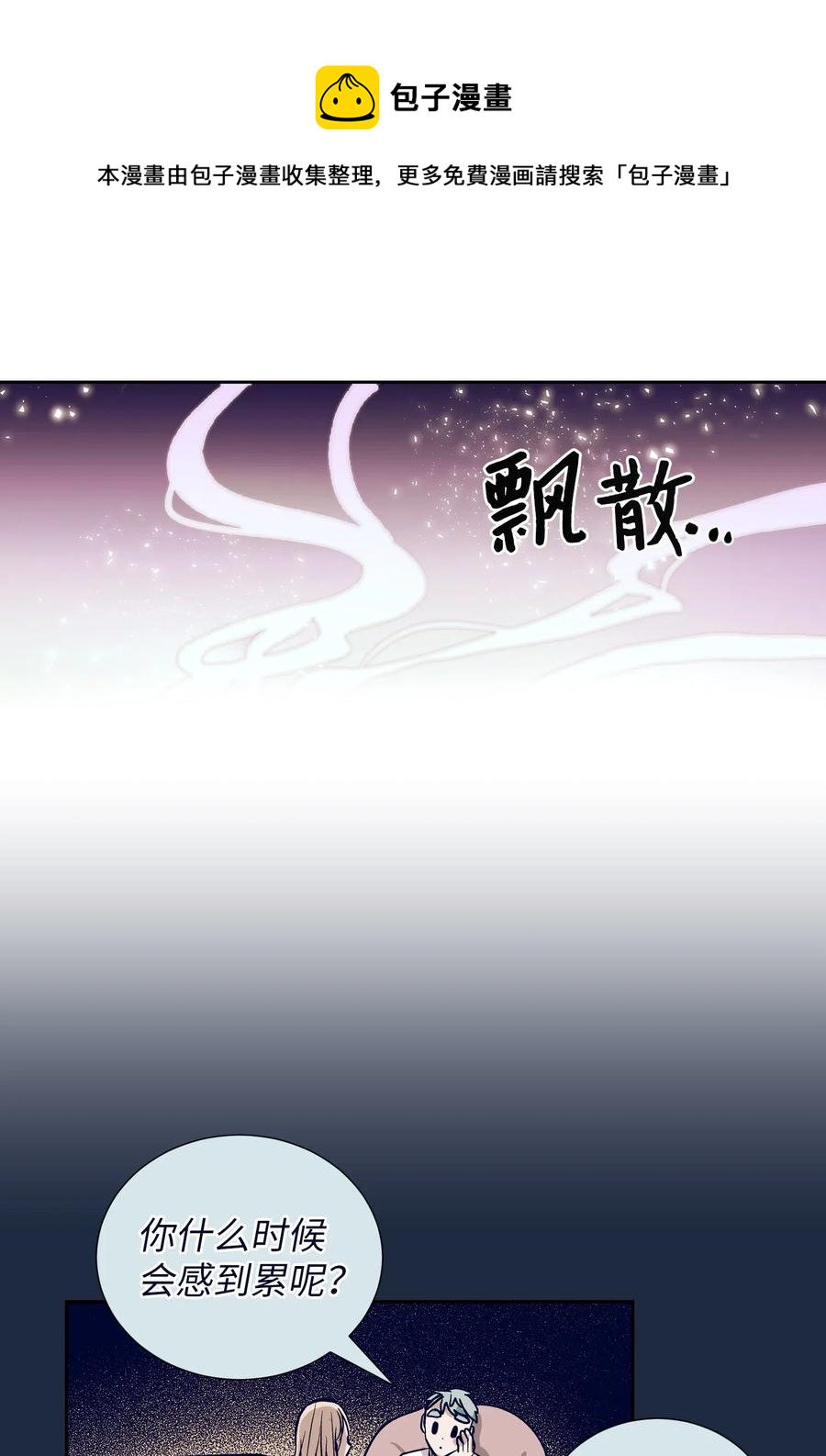 《触碰你的魔法》32 再这么待一会儿吧 第22页