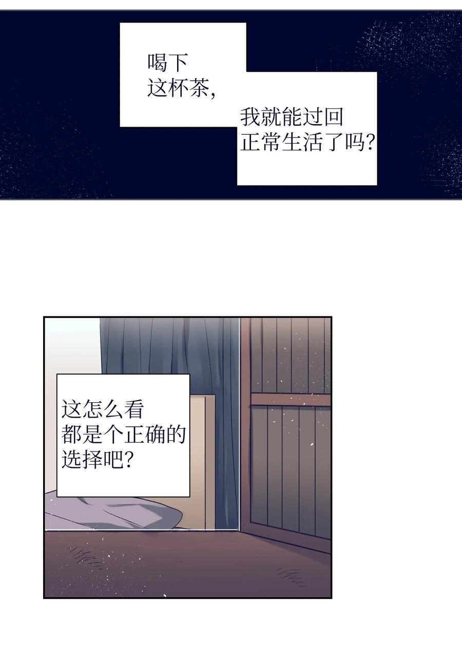 《触碰你的魔法》32 再这么待一会儿吧 第26页