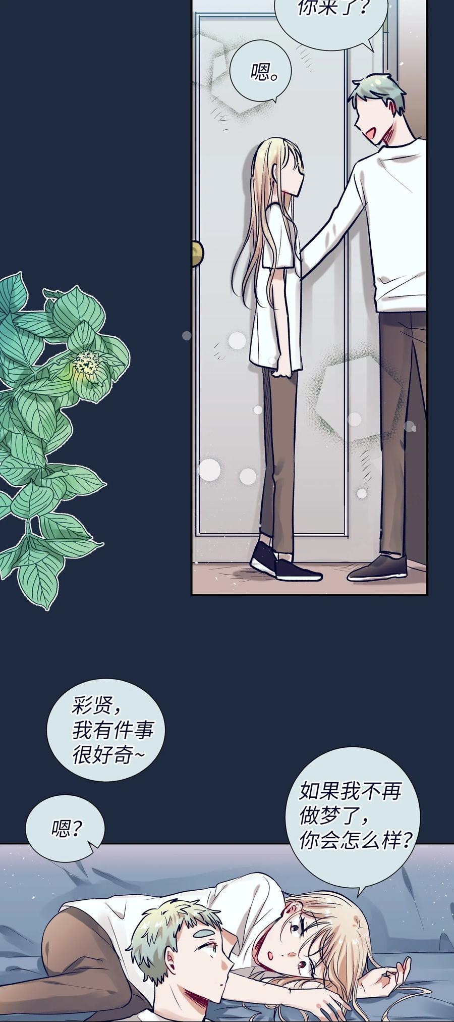 《触碰你的魔法》32 再这么待一会儿吧 第32页