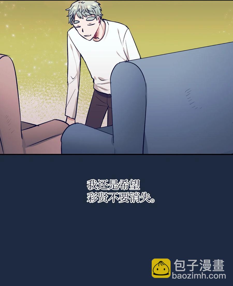 《触碰你的魔法》32 再这么待一会儿吧 第35页