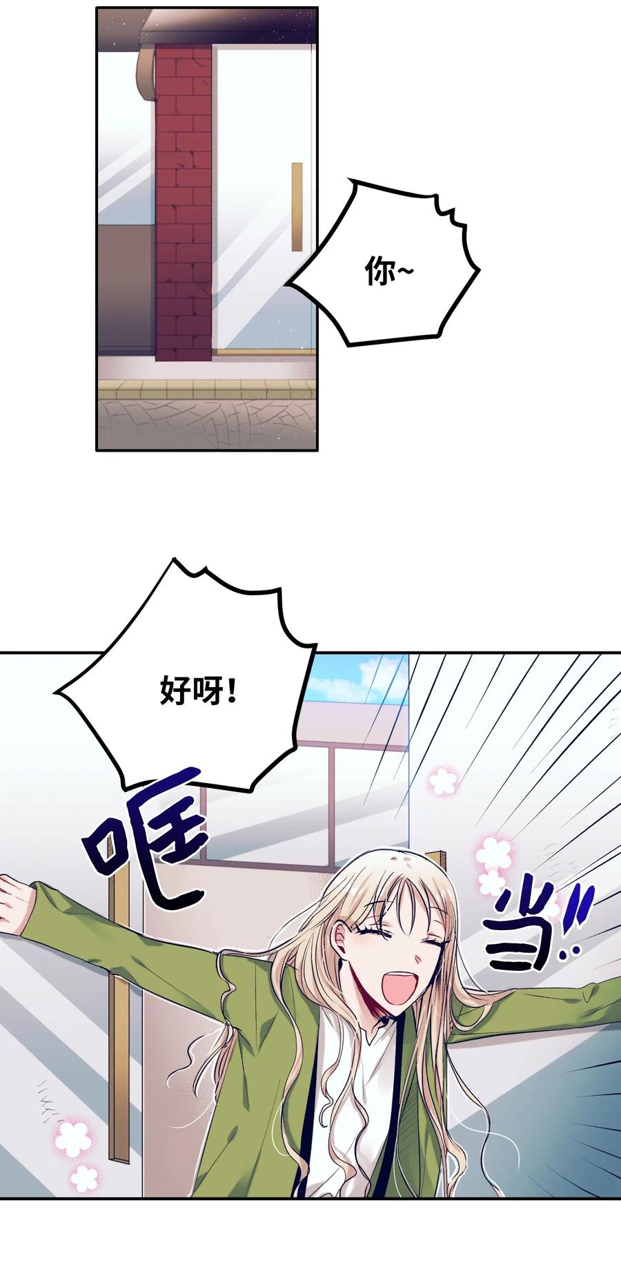 《触碰你的魔法》32 再这么待一会儿吧 第3页