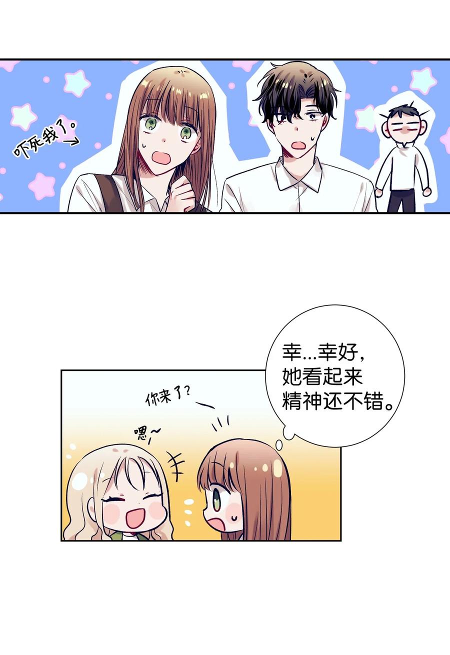 《触碰你的魔法》32 再这么待一会儿吧 第4页