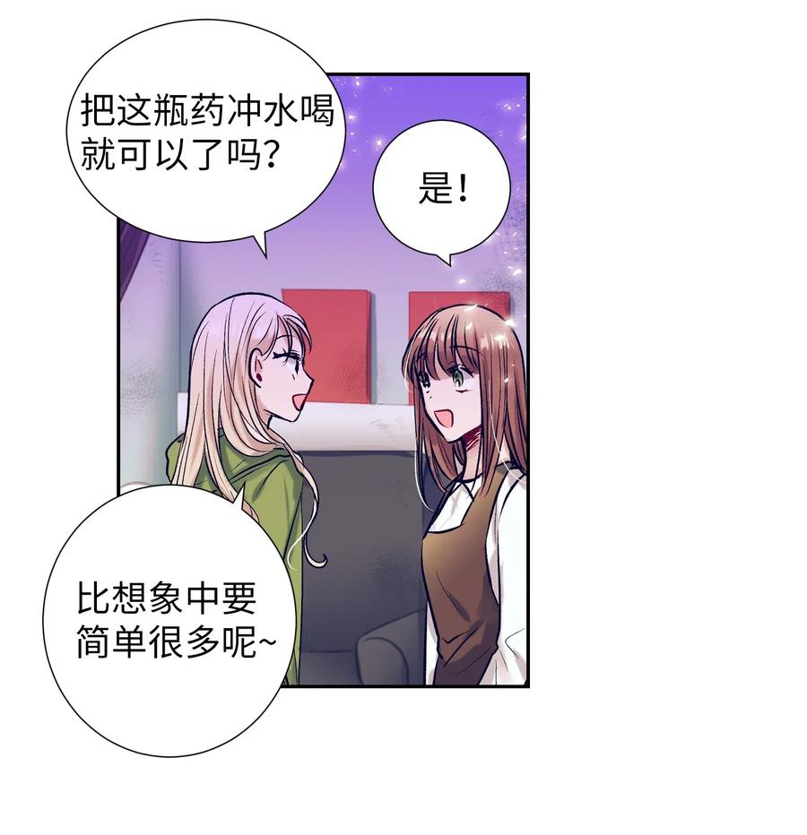 《触碰你的魔法》32 再这么待一会儿吧 第7页