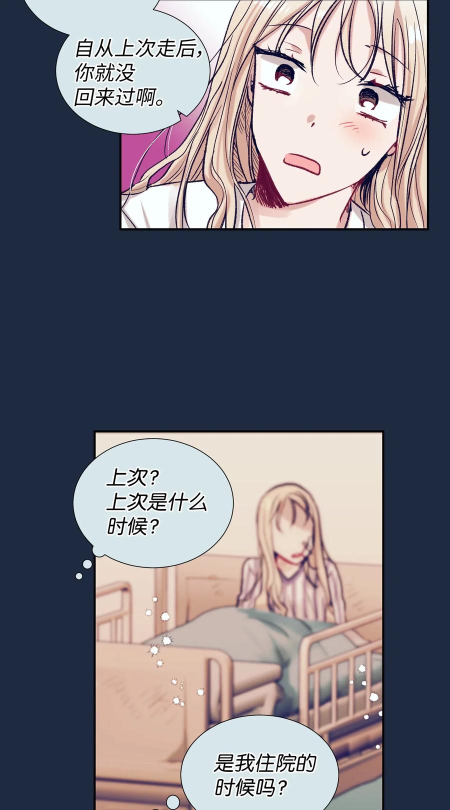 《触碰你的魔法》31 希望不要消失 第10页