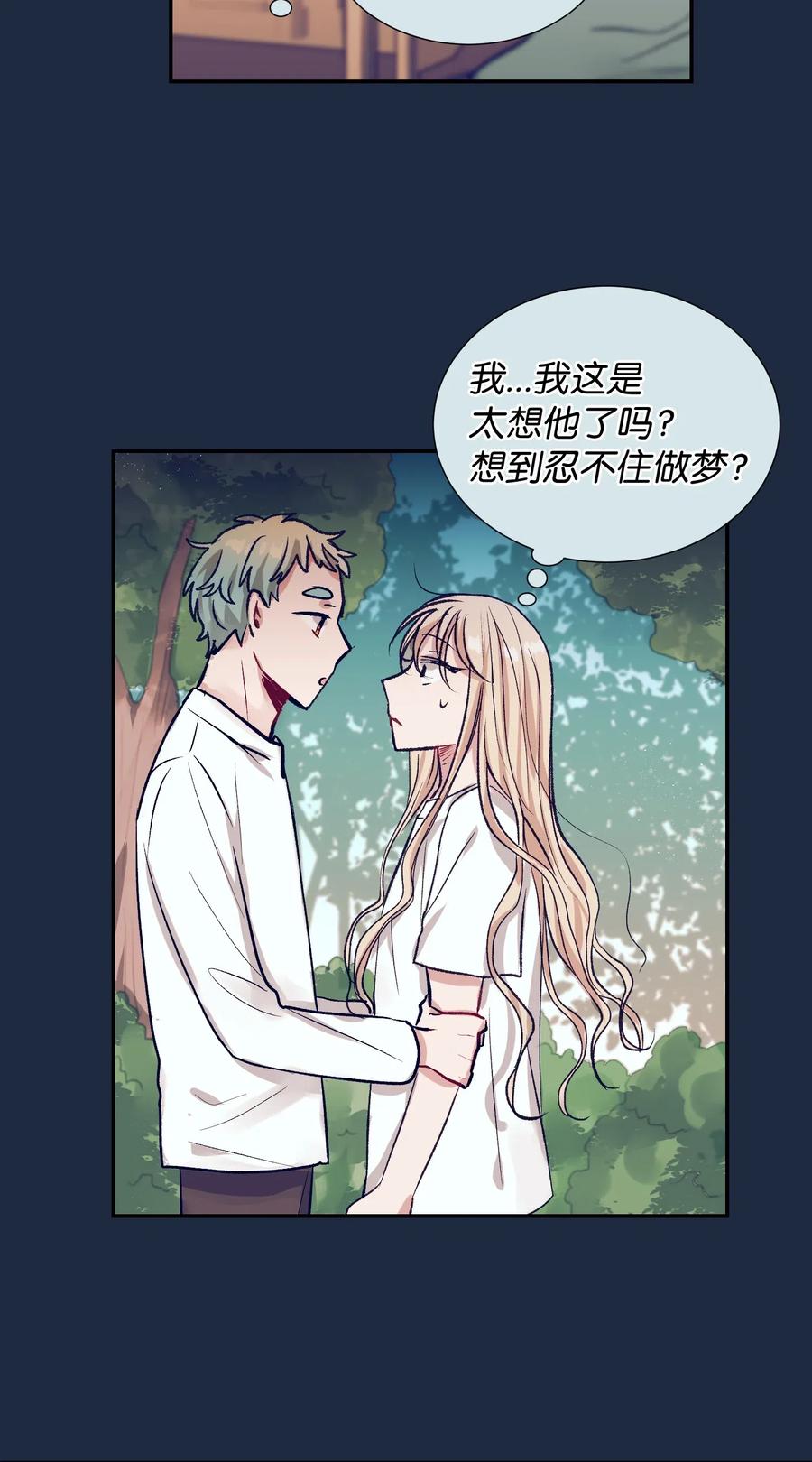《触碰你的魔法》31 希望不要消失 第11页