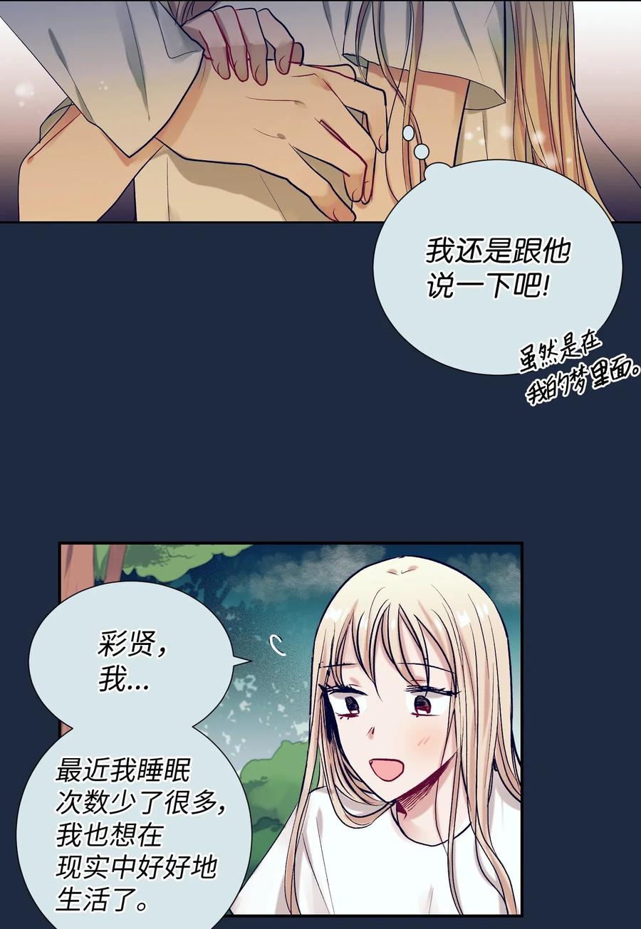 《触碰你的魔法》31 希望不要消失 第12页