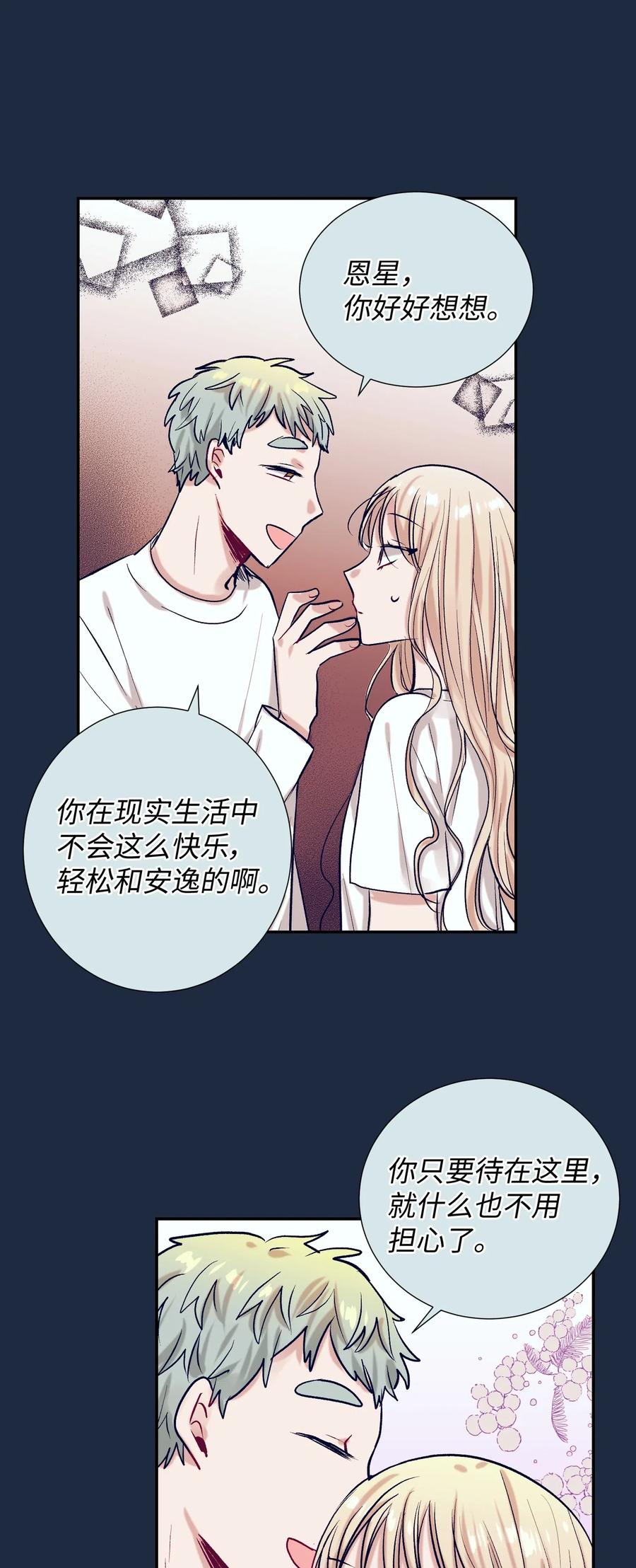 《触碰你的魔法》31 希望不要消失 第14页