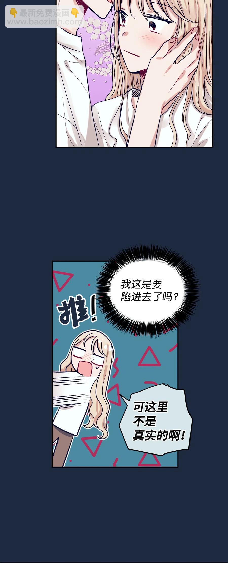 《触碰你的魔法》31 希望不要消失 第15页