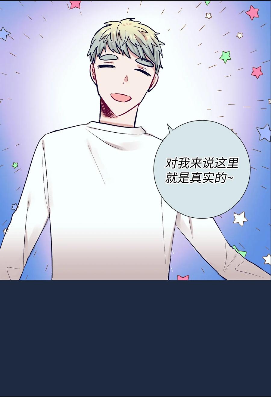 《触碰你的魔法》31 希望不要消失 第16页