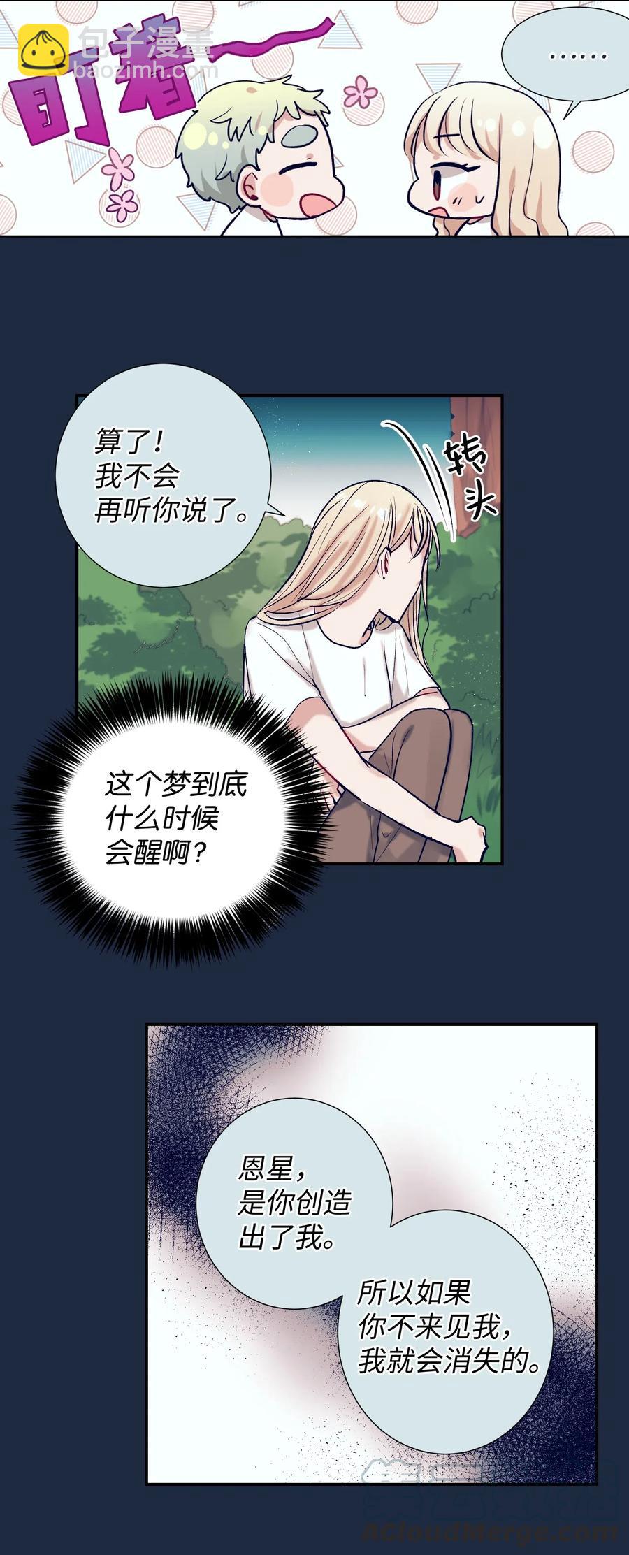 《触碰你的魔法》31 希望不要消失 第17页