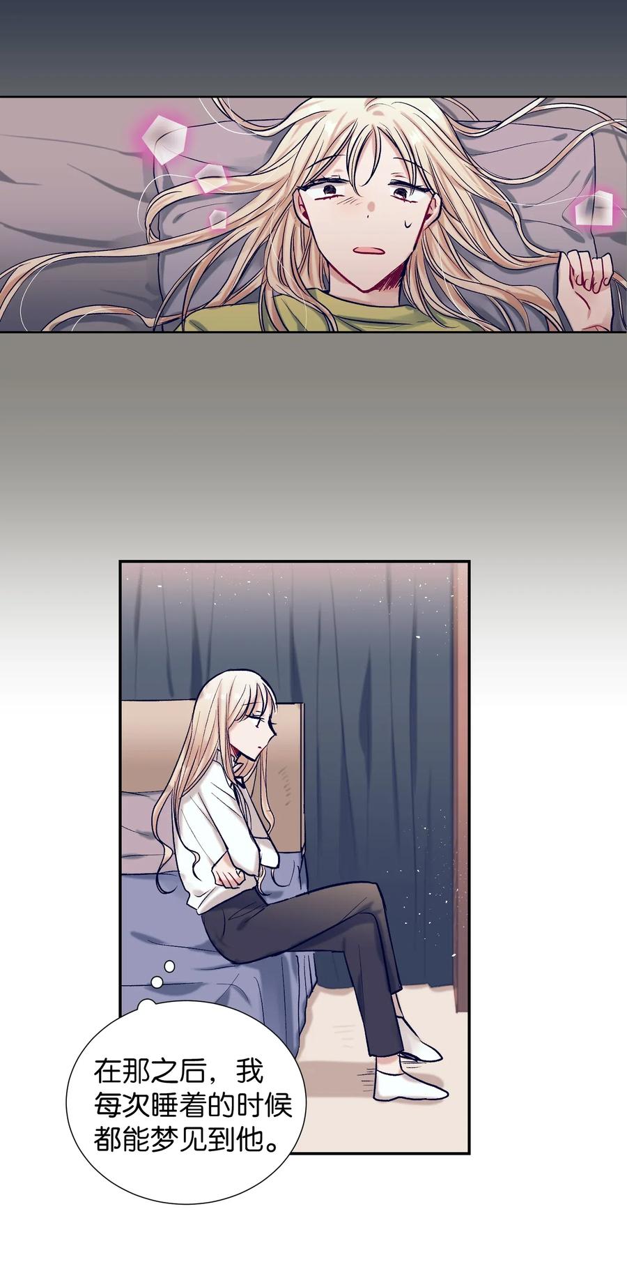 《触碰你的魔法》31 希望不要消失 第20页
