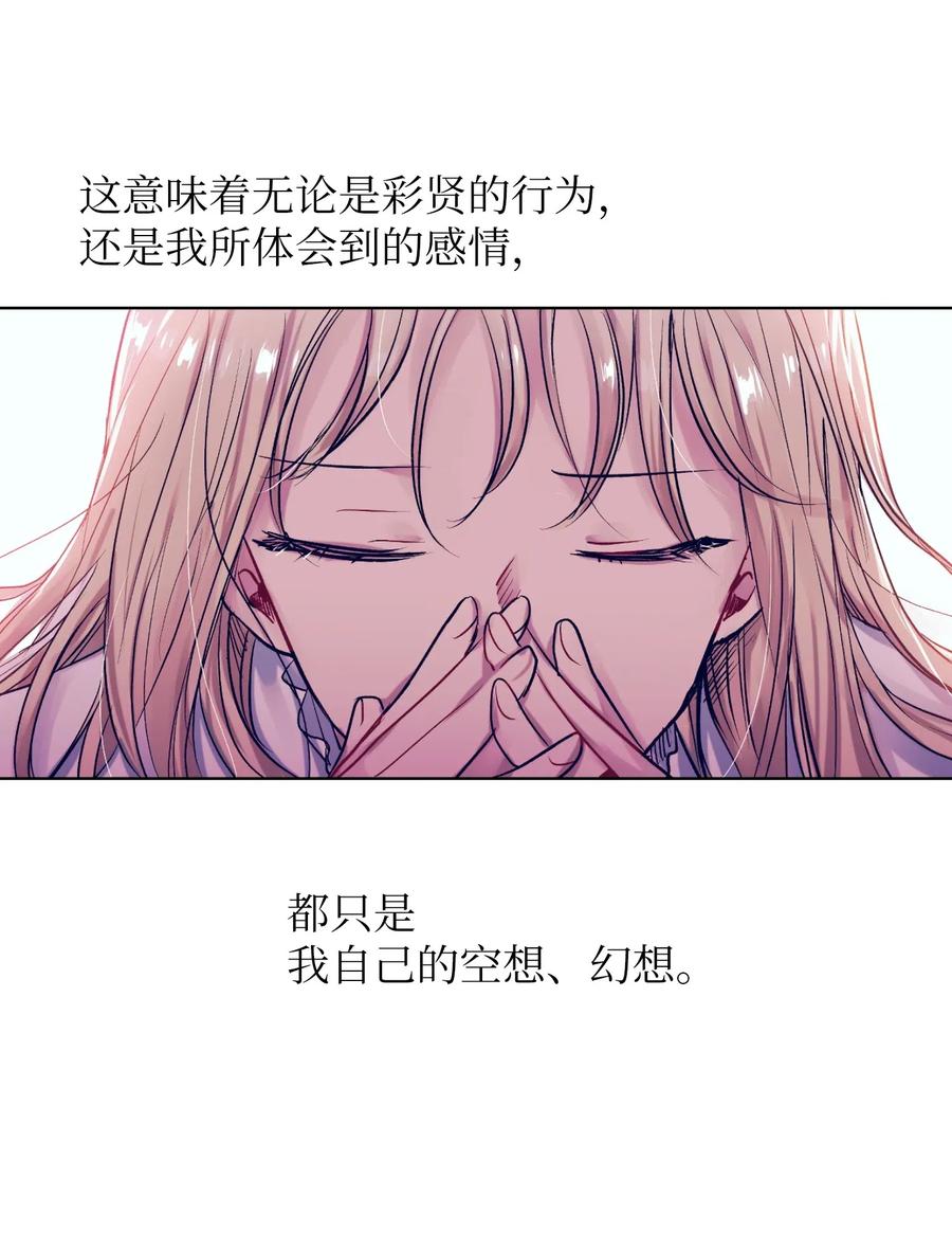 《触碰你的魔法》31 希望不要消失 第23页
