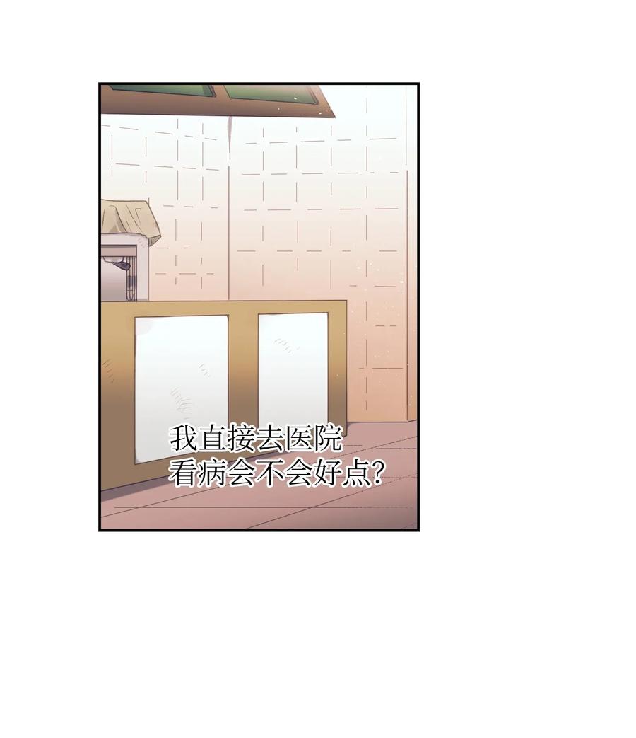《触碰你的魔法》31 希望不要消失 第24页