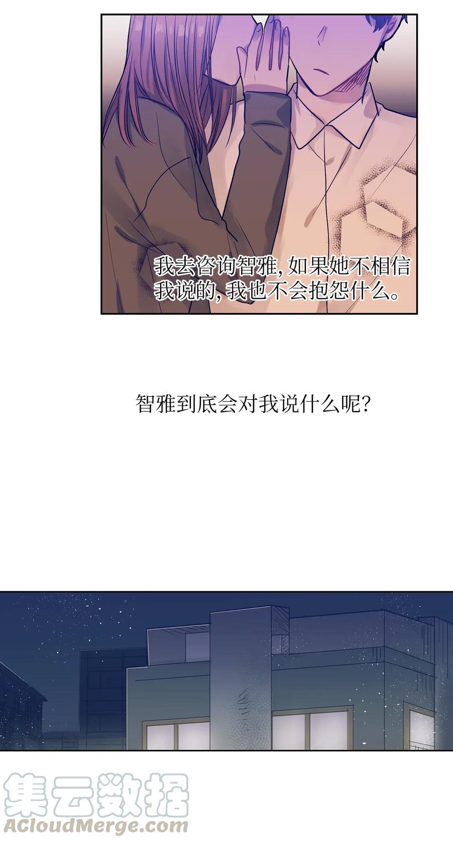 《触碰你的魔法》31 希望不要消失 第25页