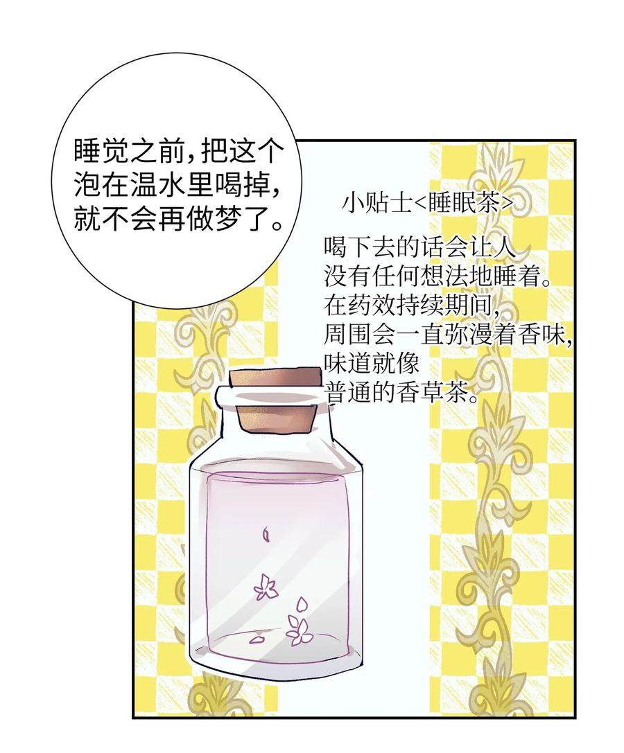 《触碰你的魔法》31 希望不要消失 第27页