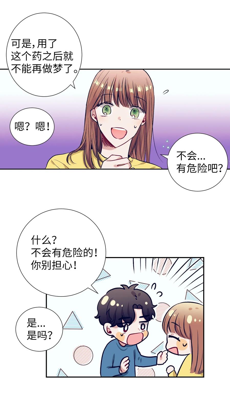 《触碰你的魔法》31 希望不要消失 第28页