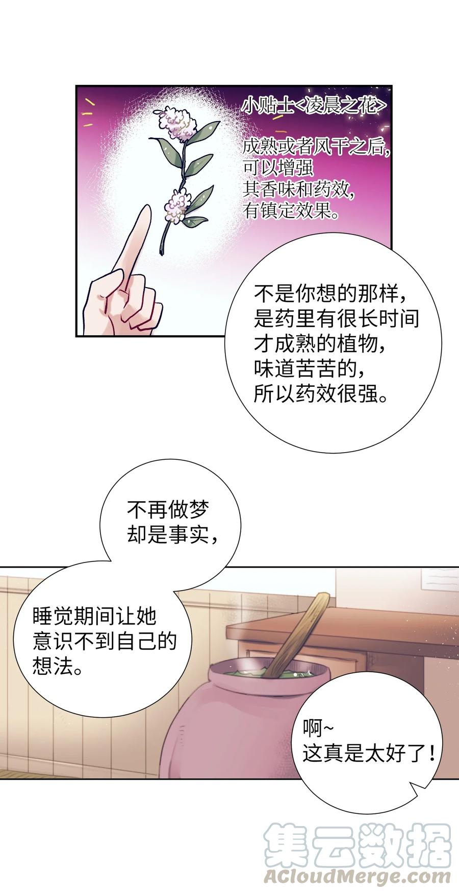 《触碰你的魔法》31 希望不要消失 第29页