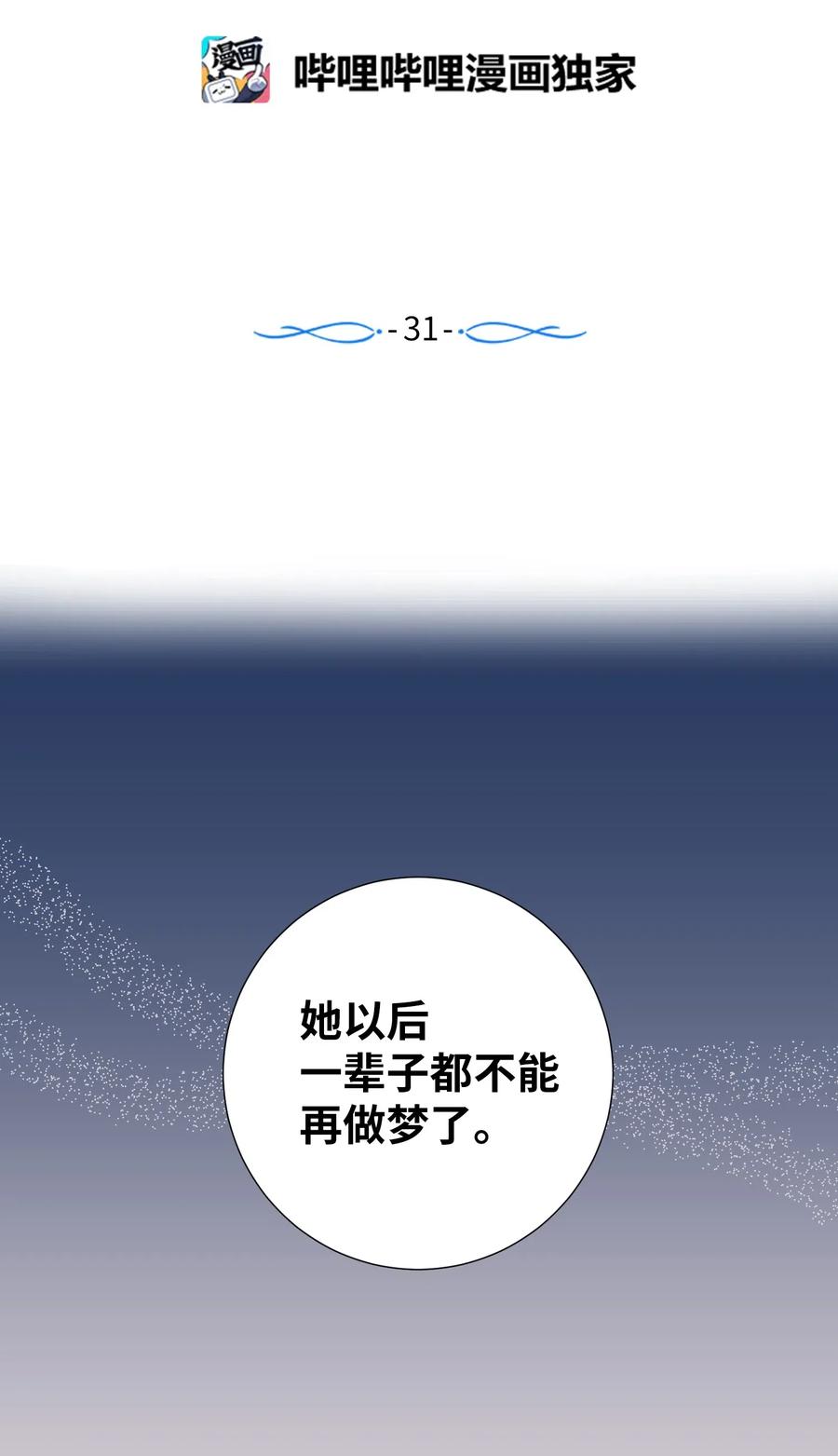 《触碰你的魔法》31 希望不要消失 第2页