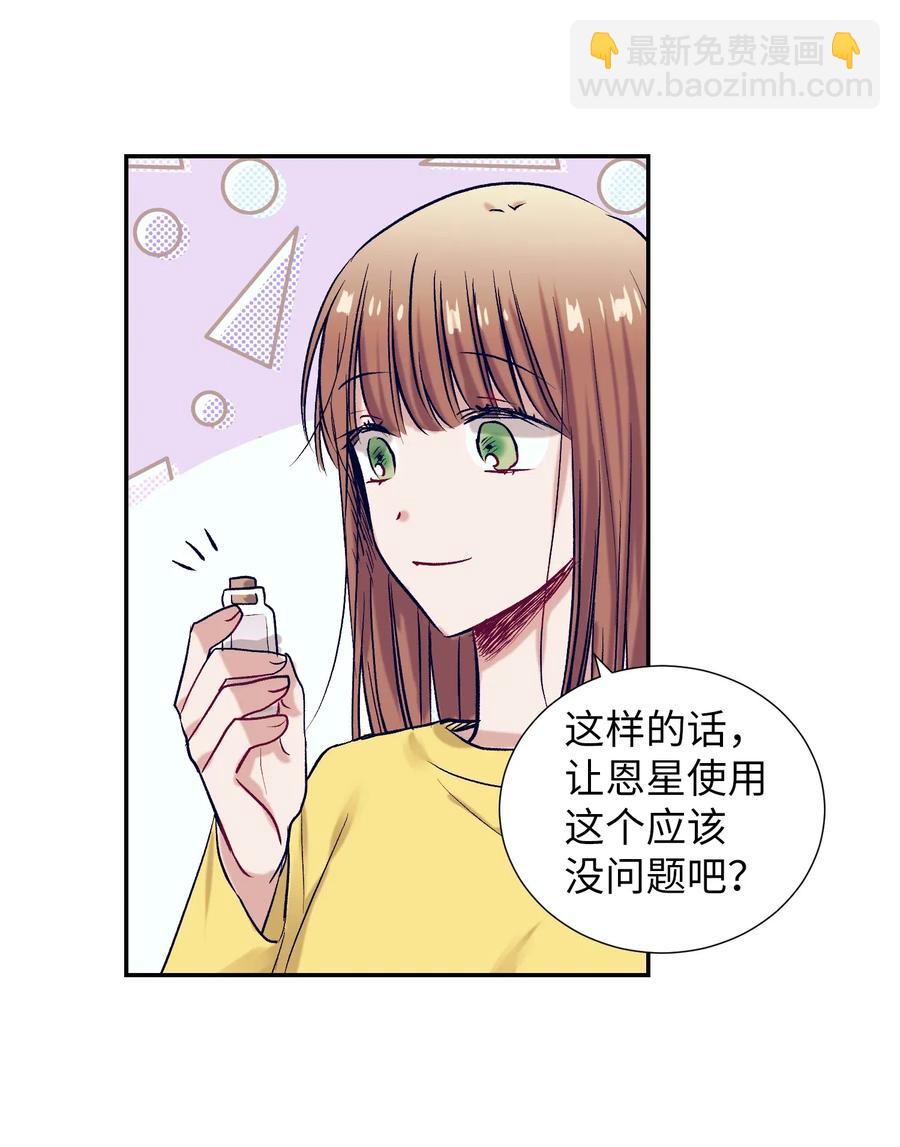 《触碰你的魔法》31 希望不要消失 第30页