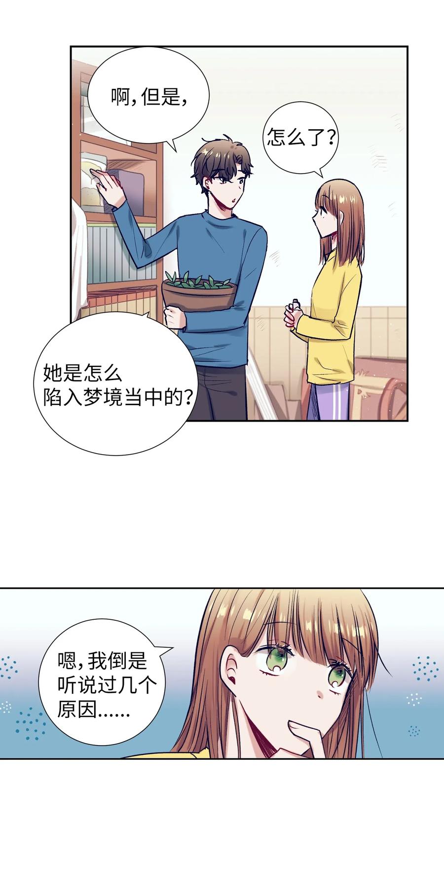 《触碰你的魔法》31 希望不要消失 第31页