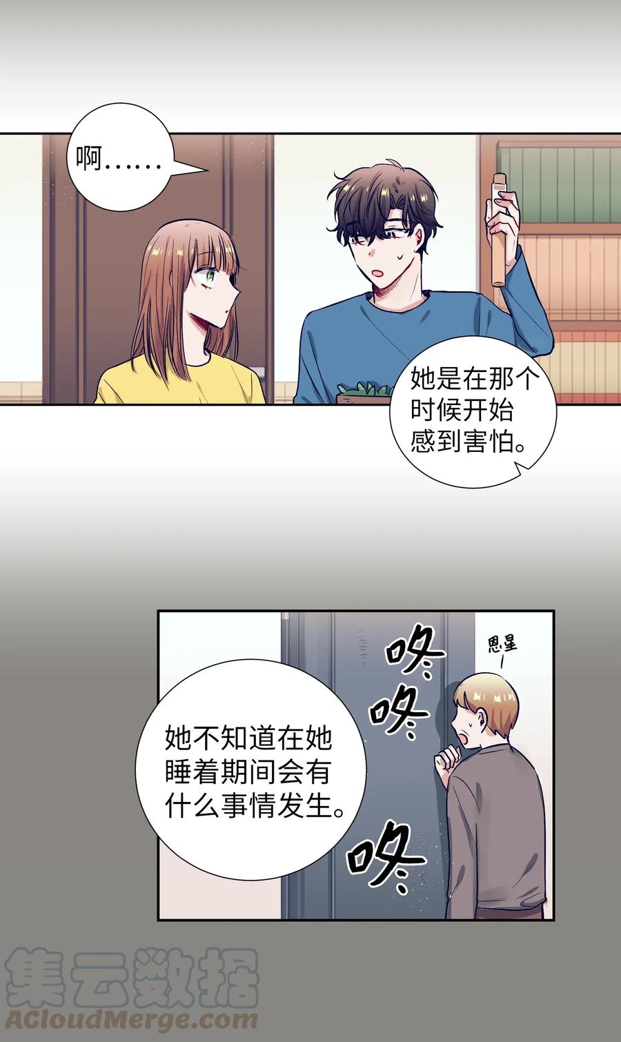 《触碰你的魔法》31 希望不要消失 第37页