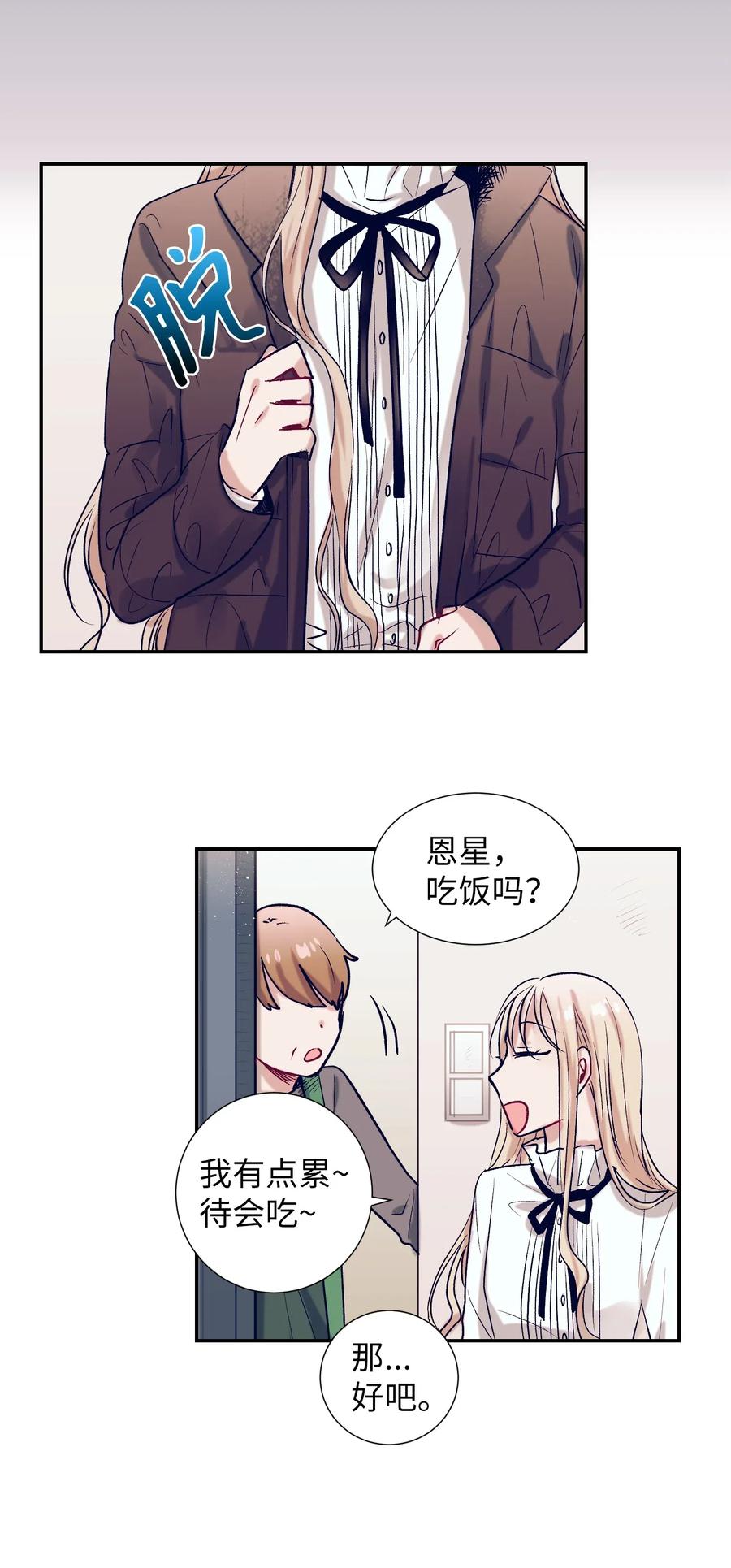 《触碰你的魔法》31 希望不要消失 第3页