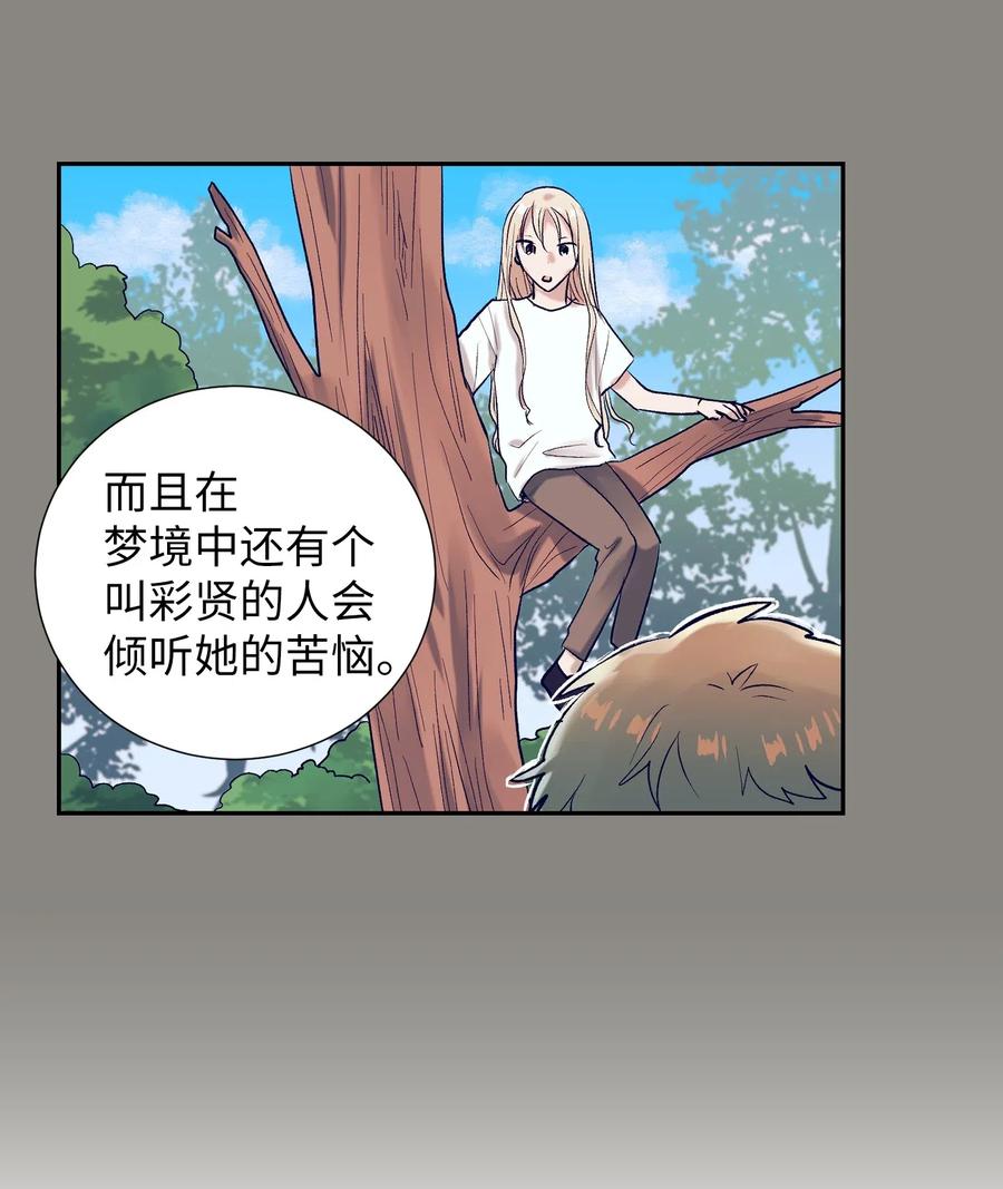 《触碰你的魔法》31 希望不要消失 第40页