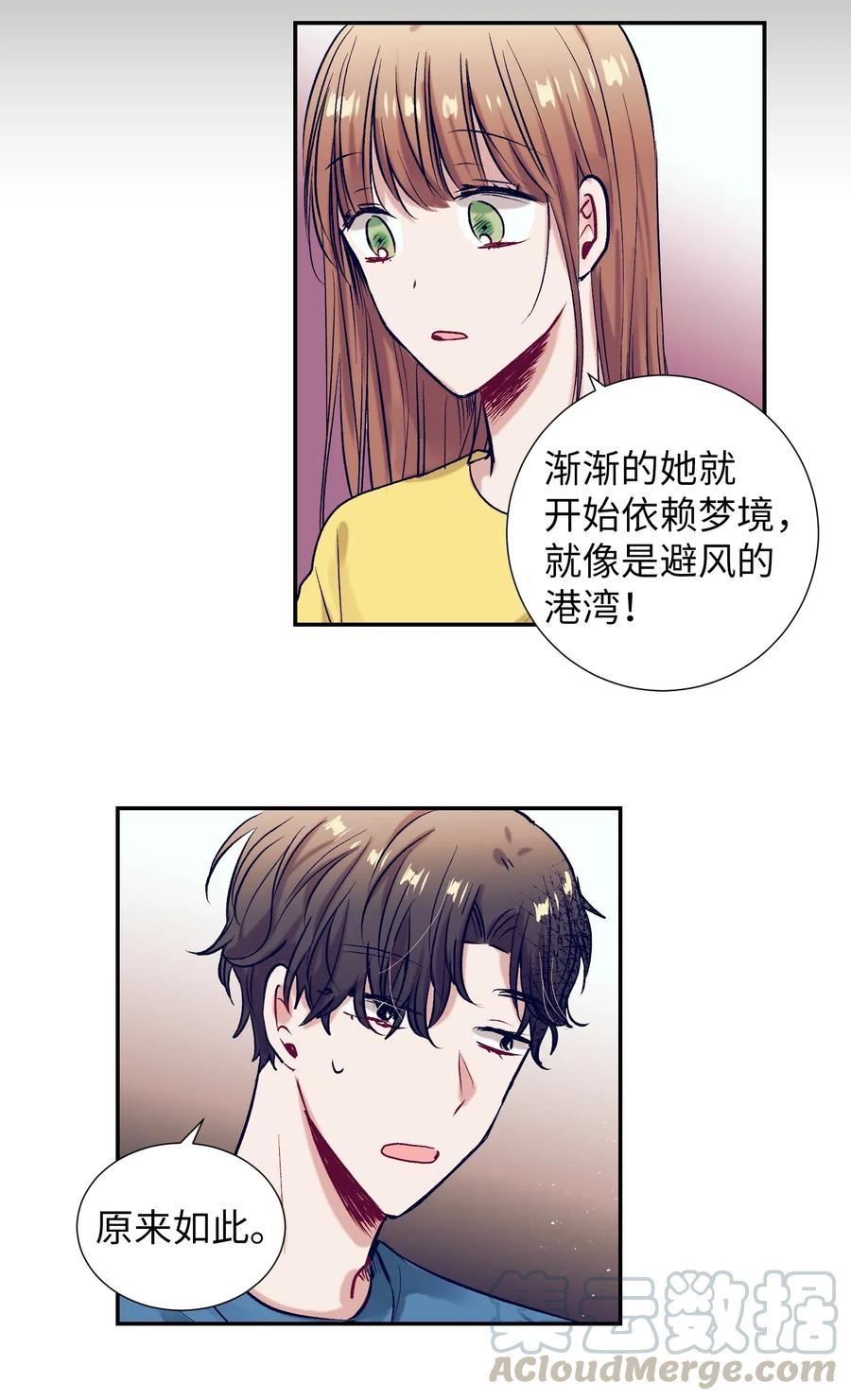 《触碰你的魔法》31 希望不要消失 第41页