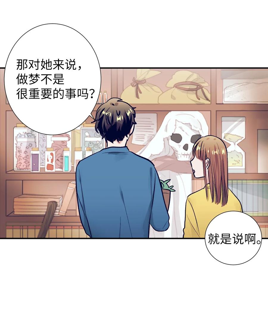 《触碰你的魔法》31 希望不要消失 第42页
