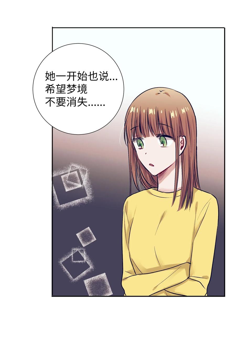 《触碰你的魔法》31 希望不要消失 第43页