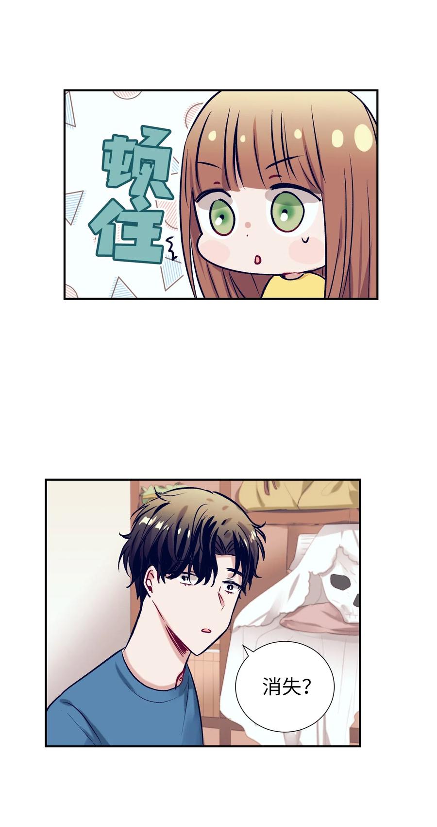 《触碰你的魔法》31 希望不要消失 第44页