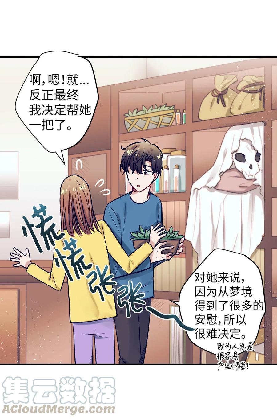 《触碰你的魔法》31 希望不要消失 第45页