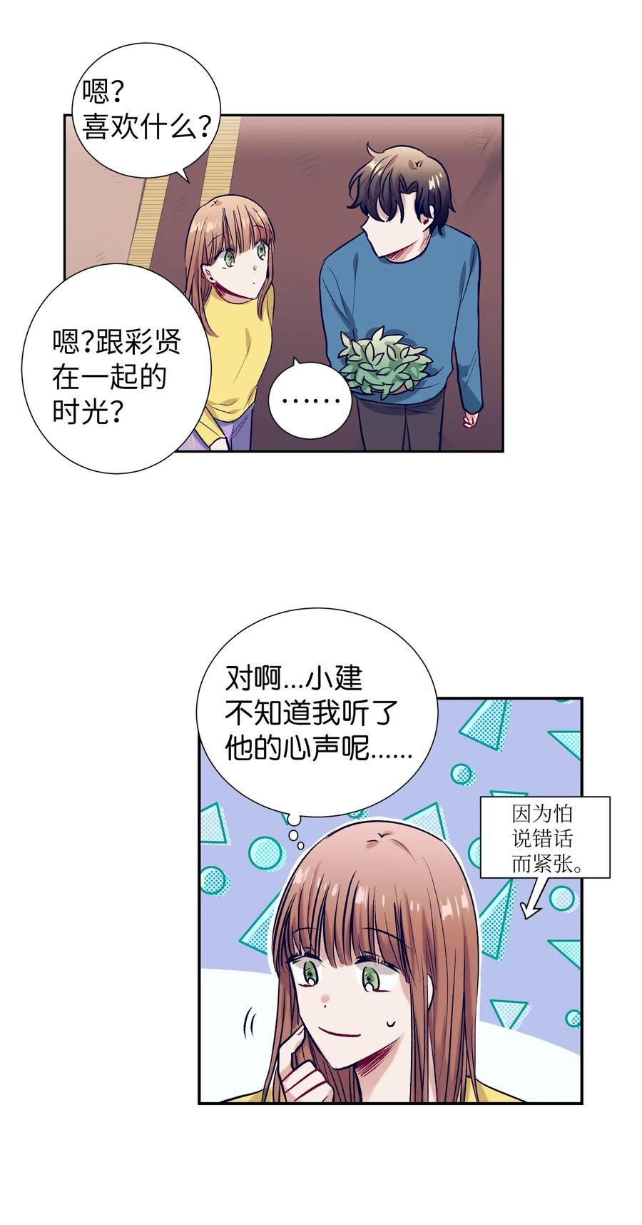 《触碰你的魔法》31 希望不要消失 第48页