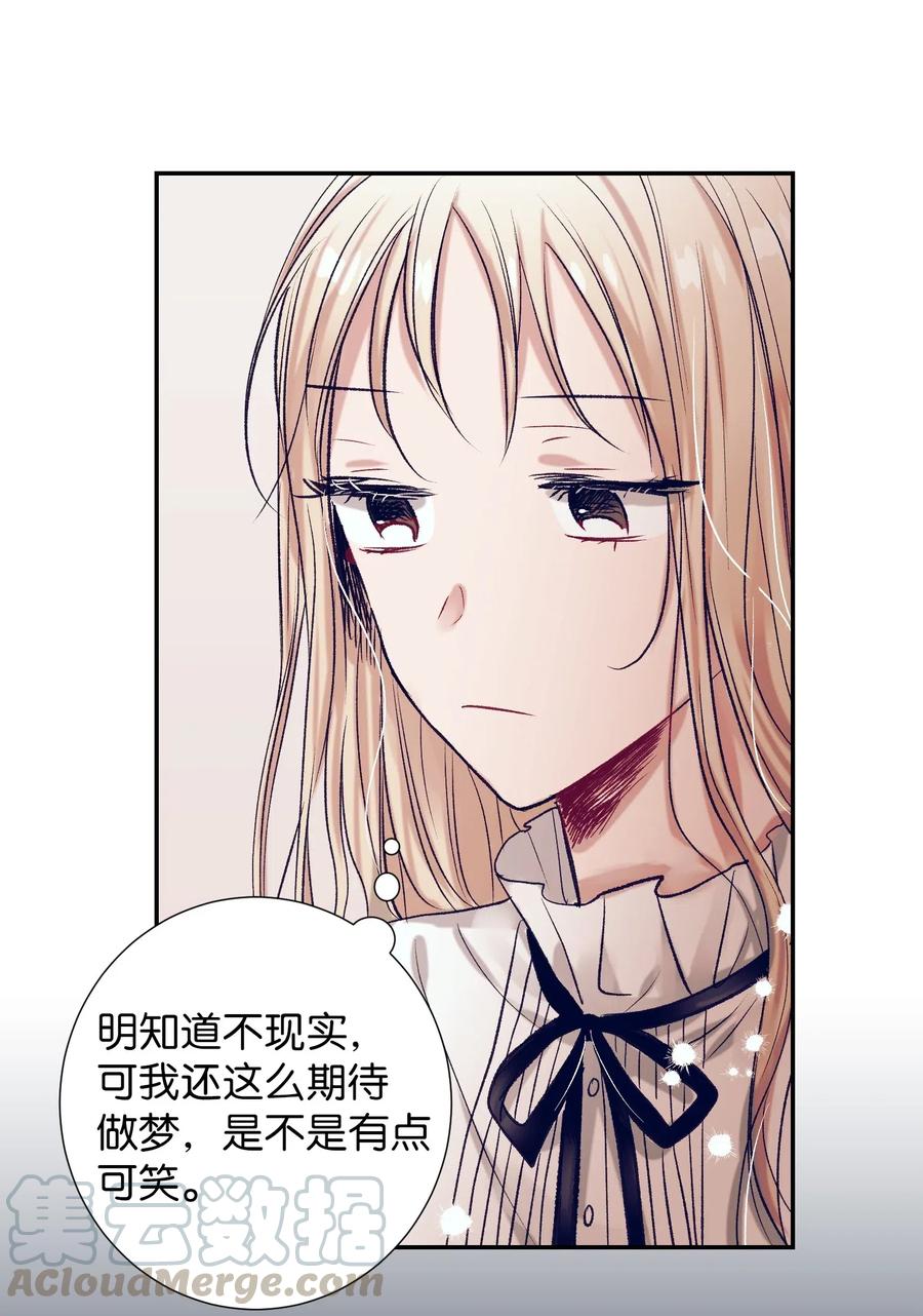 《触碰你的魔法》31 希望不要消失 第5页