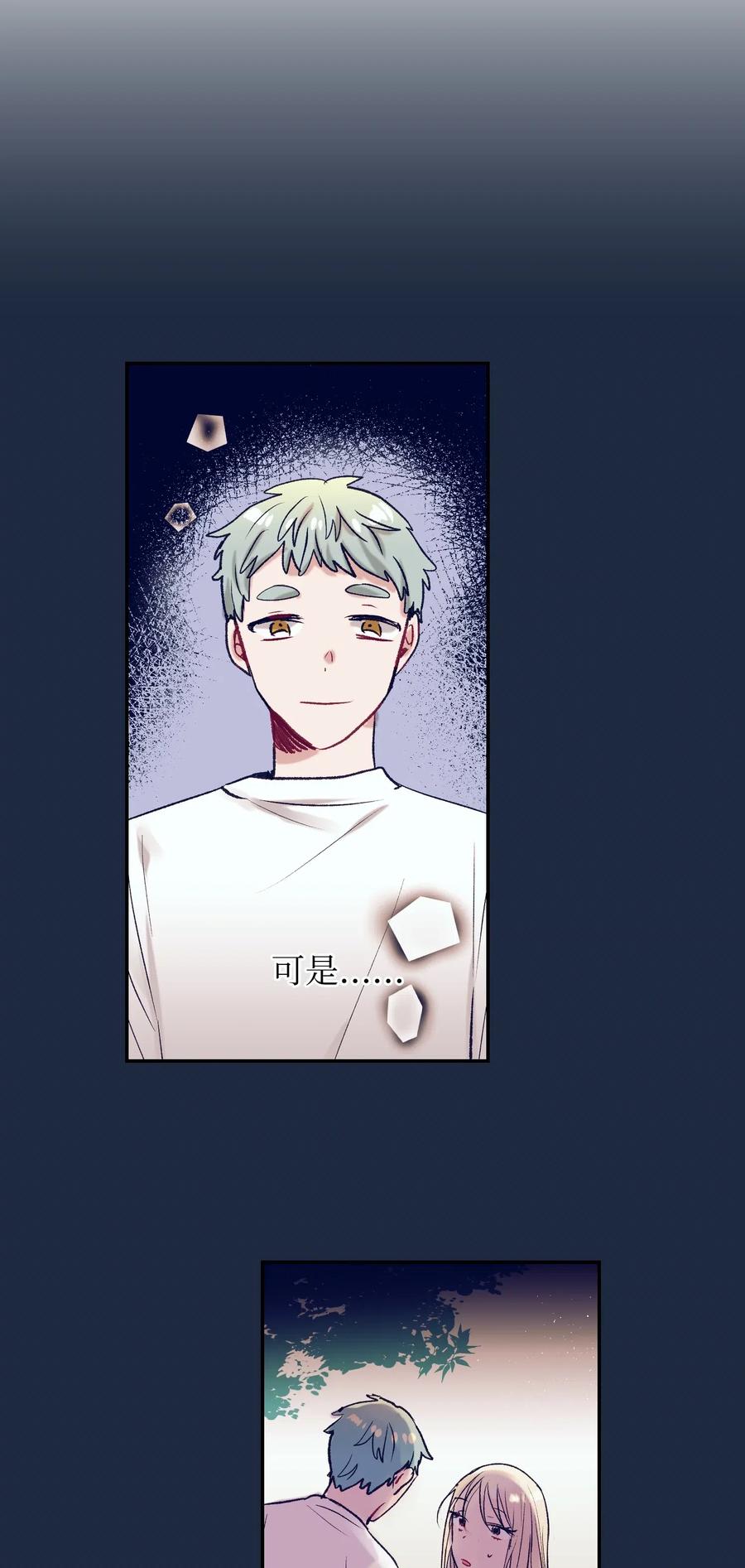 《触碰你的魔法》31 希望不要消失 第6页