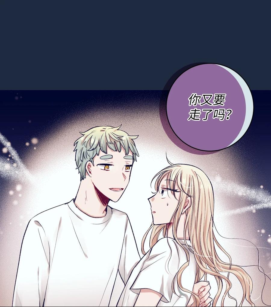 《触碰你的魔法》31 希望不要消失 第8页