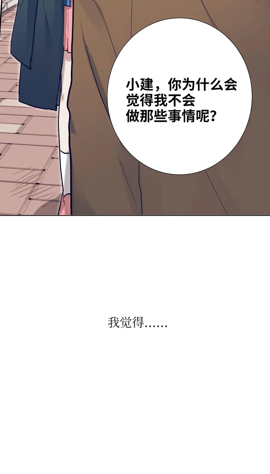 《触碰你的魔法》36 我想在你面前好好表现 第14页