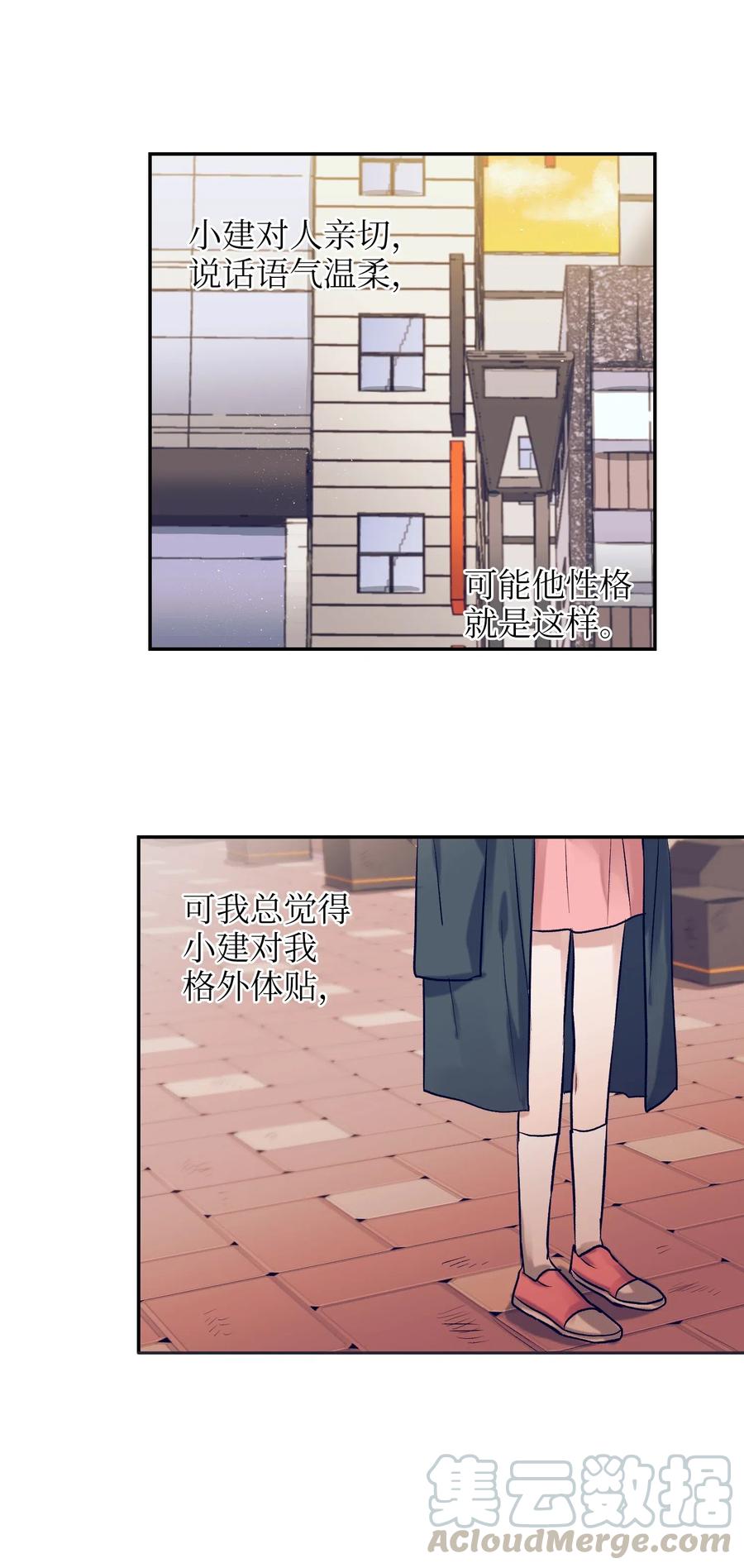 《触碰你的魔法》36 我想在你面前好好表现 第17页