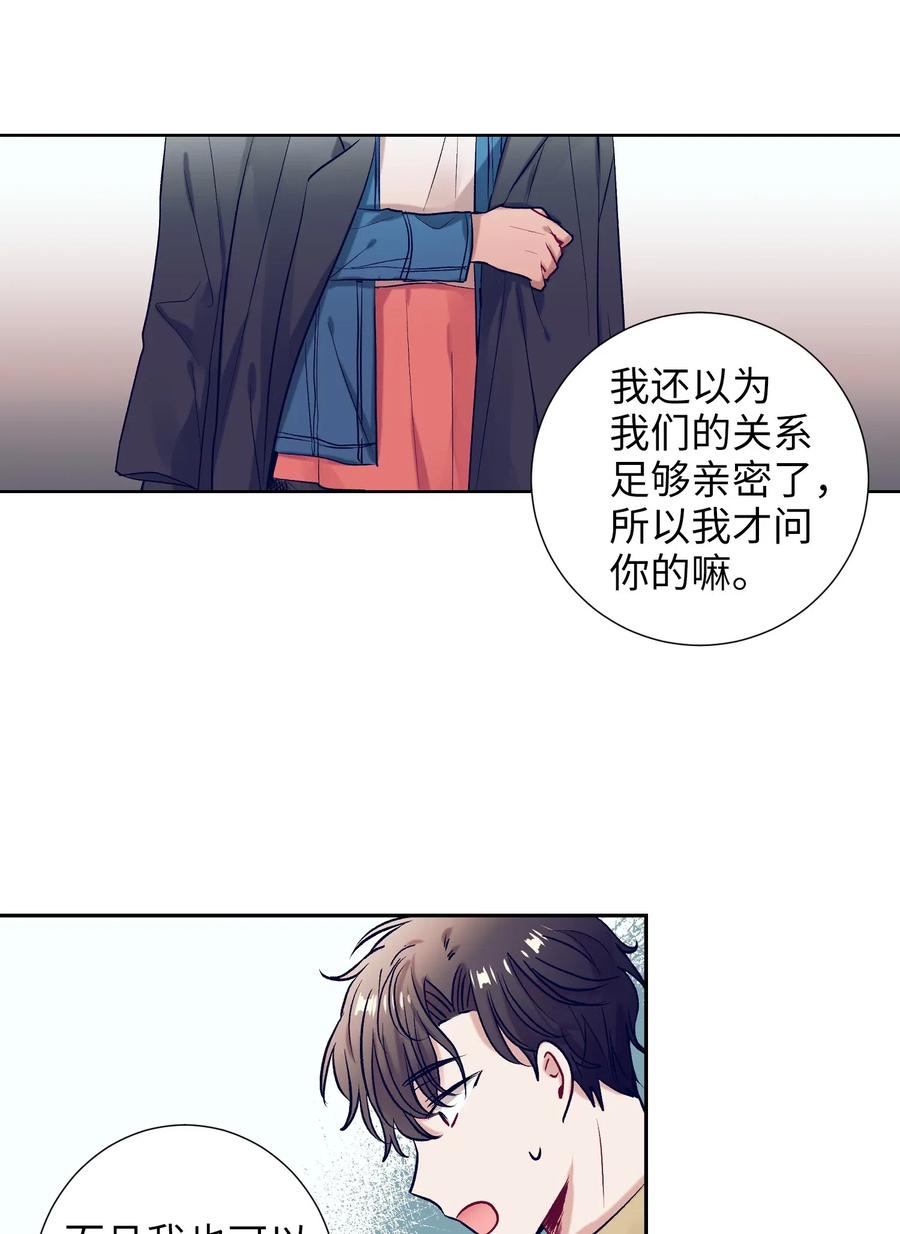 《触碰你的魔法》36 我想在你面前好好表现 第20页