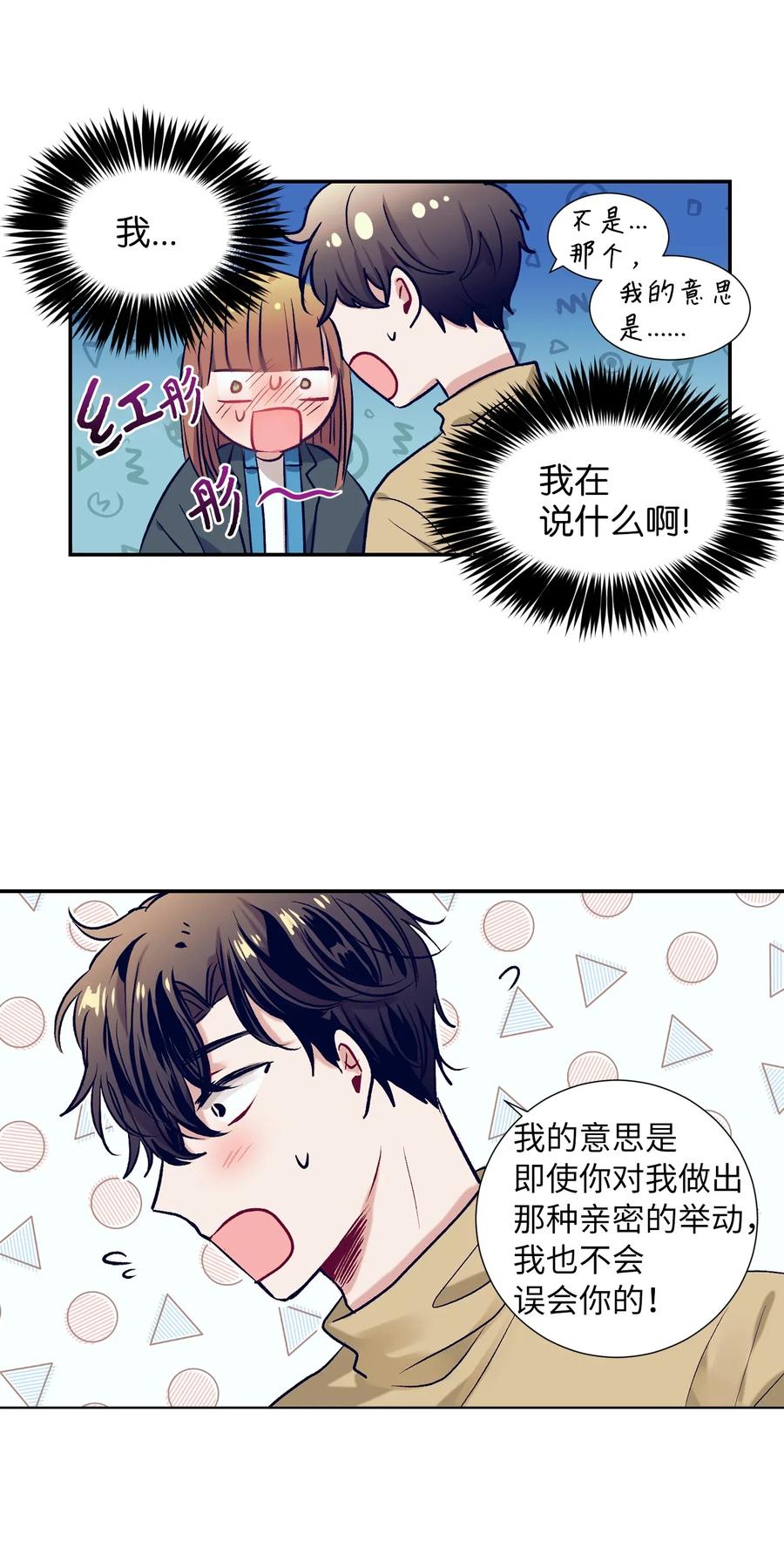 《触碰你的魔法》36 我想在你面前好好表现 第24页