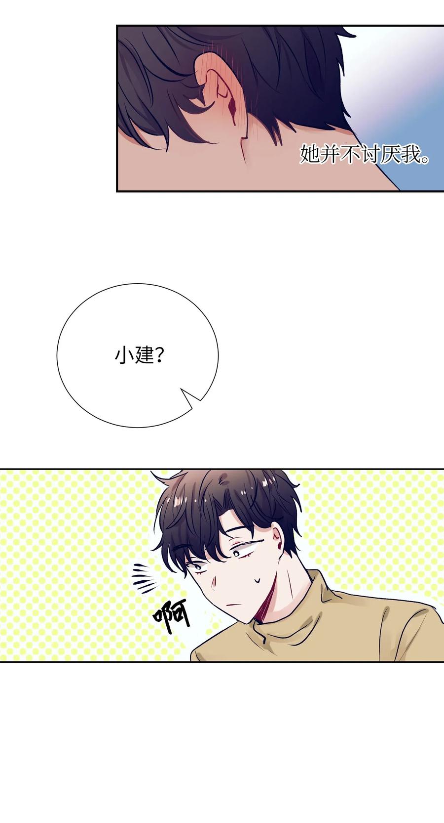 《触碰你的魔法》36 我想在你面前好好表现 第28页