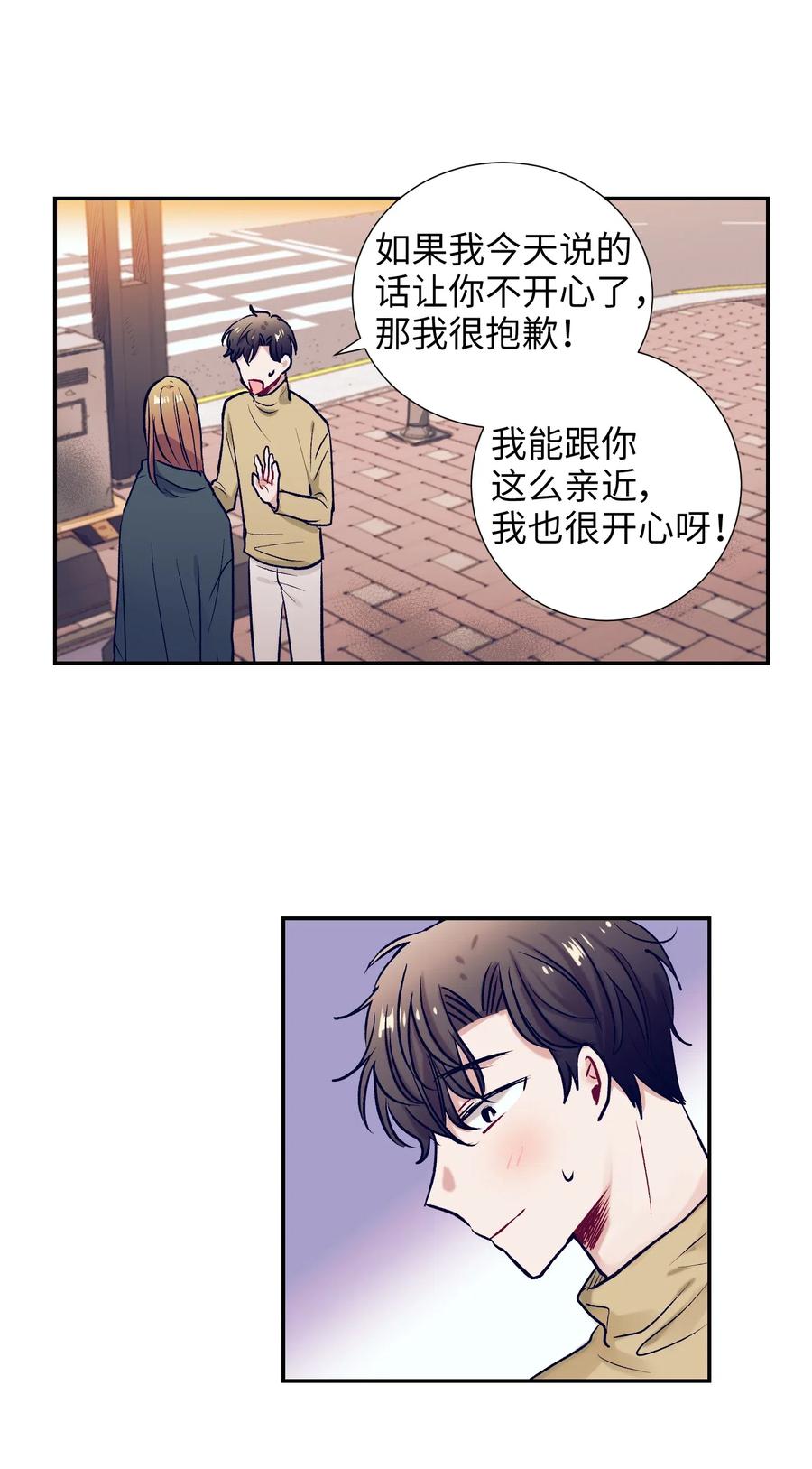 《触碰你的魔法》36 我想在你面前好好表现 第31页
