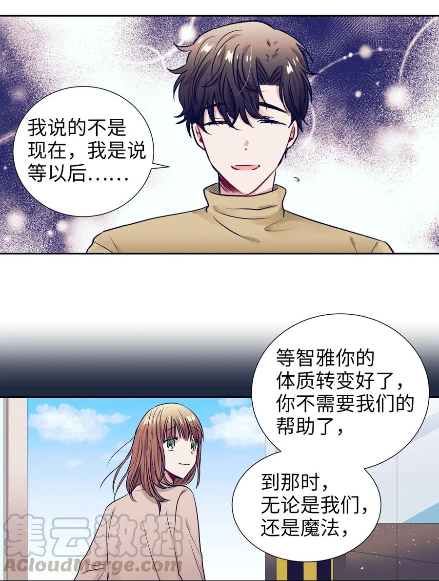 《触碰你的魔法》36 我想在你面前好好表现 第33页