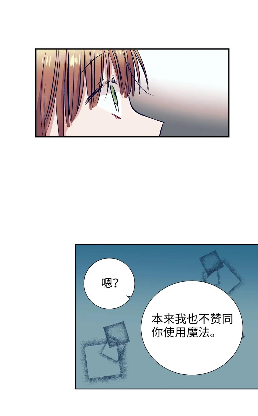 《触碰你的魔法》36 我想在你面前好好表现 第35页