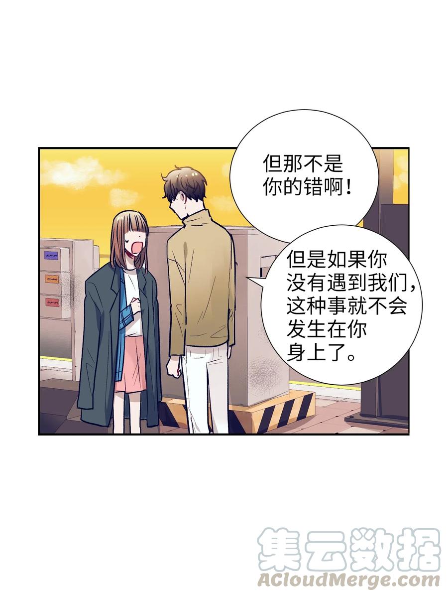 《触碰你的魔法》36 我想在你面前好好表现 第37页